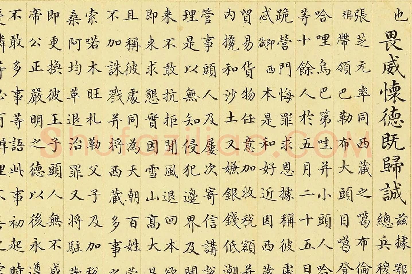 金士松小楷书《乾隆御制鄂辉将军等奏巴勒布归顺并班师回藏志事诗》局部 (2)