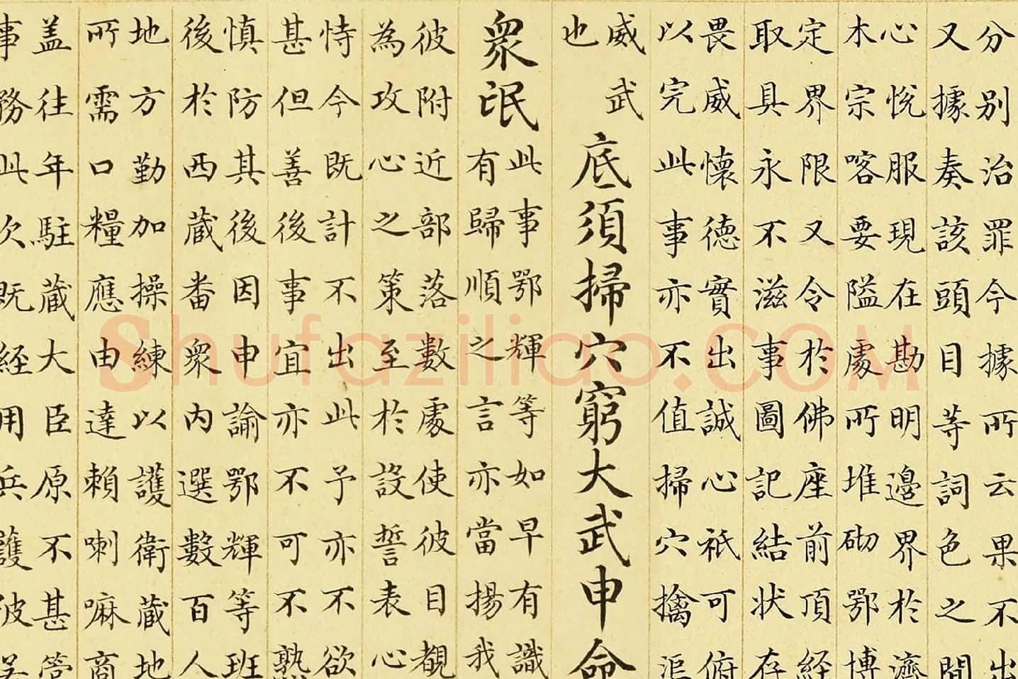 金士松小楷书《乾隆御制鄂辉将军等奏巴勒布归顺并班师回藏志事诗》局部 (3)