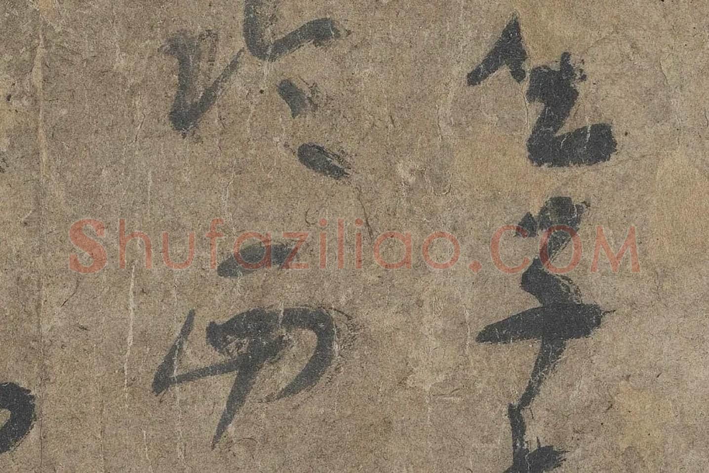 陆机《平复帖》高清大图局部 (8)