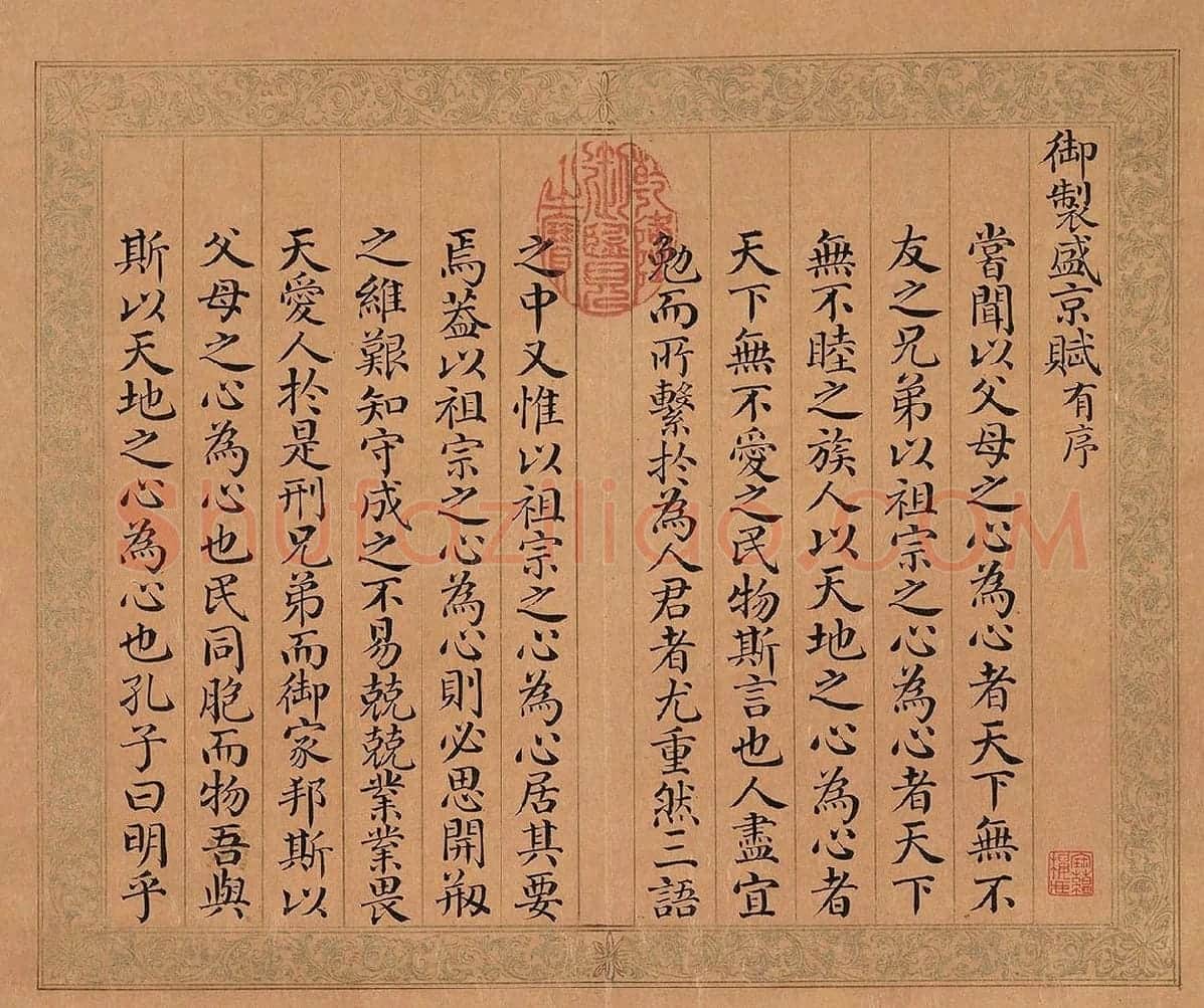 金士松小楷书《乾隆盛京赋》册 (2)
