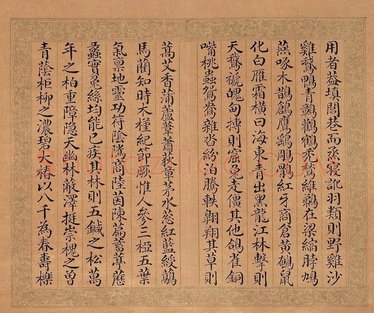 金士松小楷书《乾隆盛京赋》册 (3)