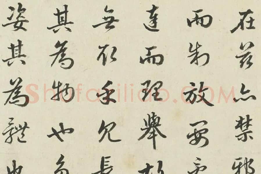 金士松行书《临赵孟頫书文赋》局部 (4)