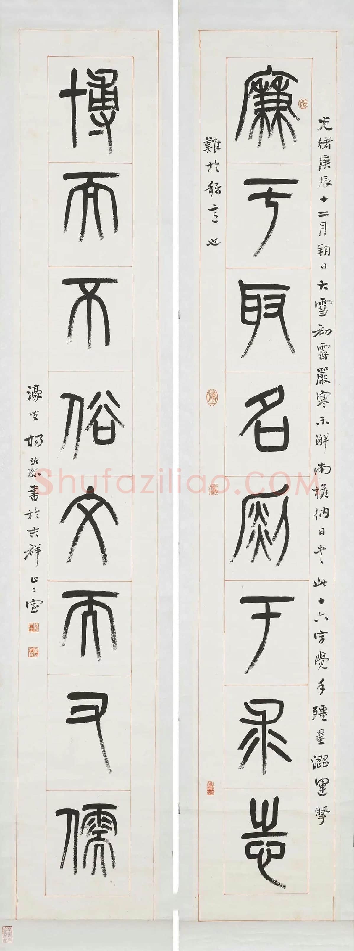 杨沂孙《篆书八言联》轴