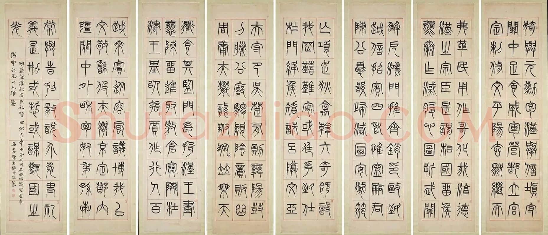 杨沂孙《汉初名臣叙赞篆书八巨屏》轴
