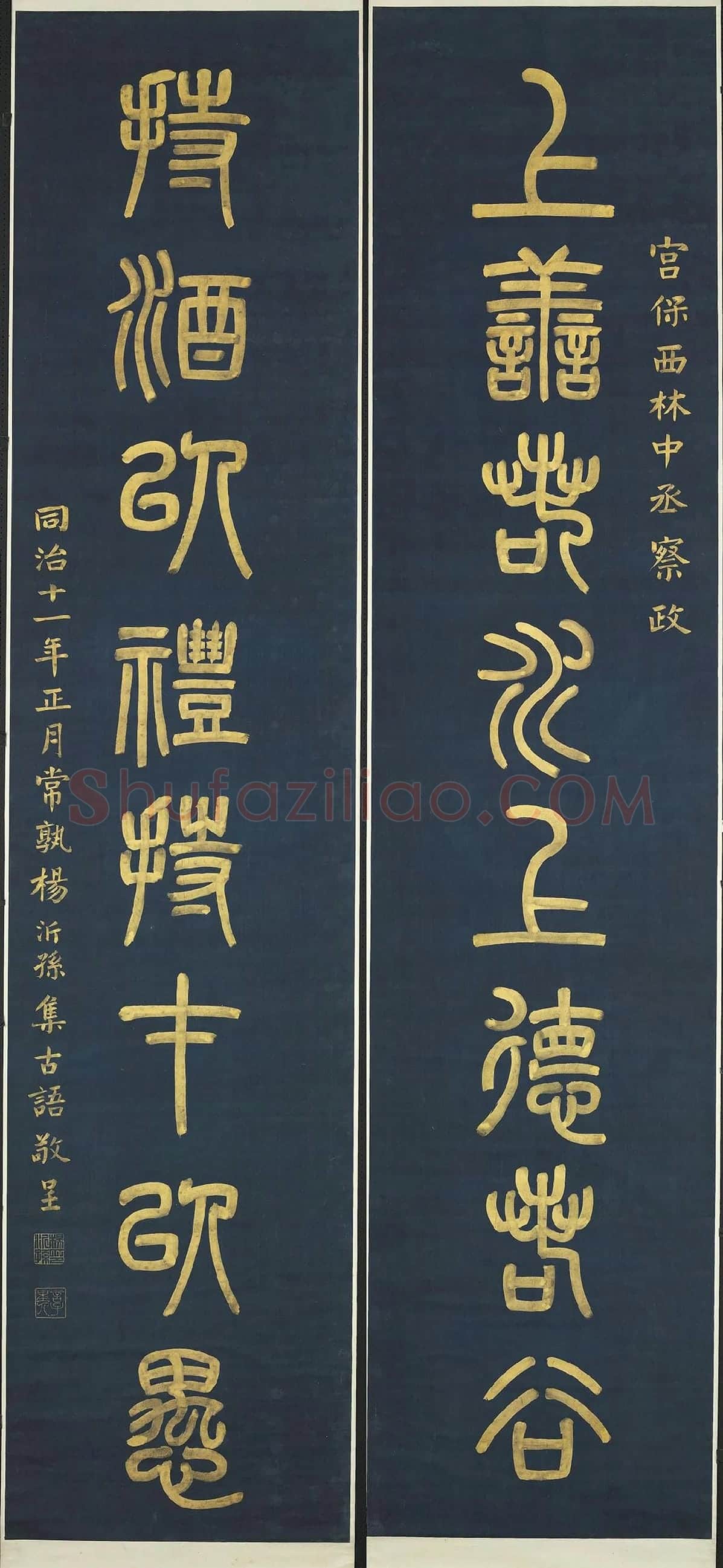 杨沂孙《篆书八言联》轴
