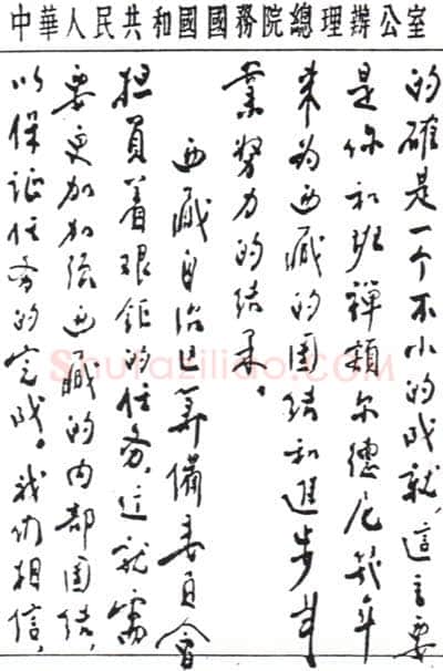 周恩来致达赖喇嘛书(１956年7月１2日)
