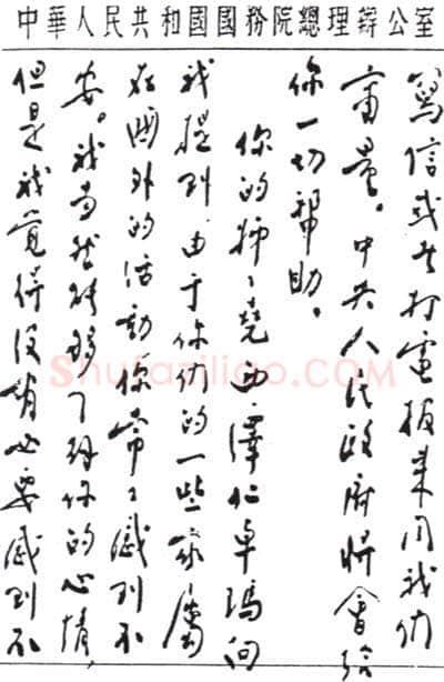 周恩来致达赖喇嘛书(１956年7月１2日)