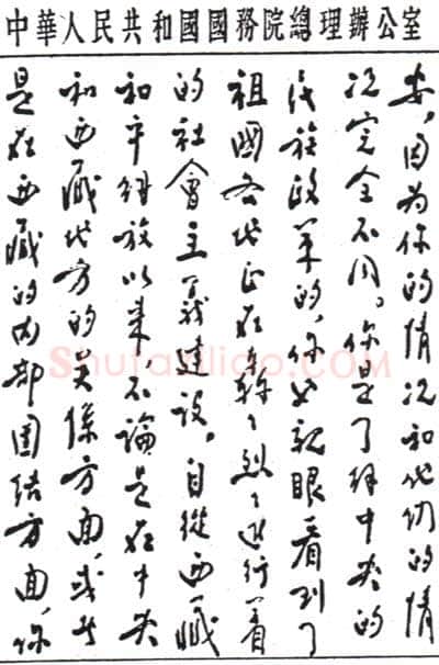 周恩来致达赖喇嘛书(１956年7月１2日)