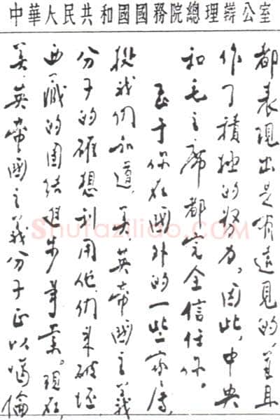 周恩来致达赖喇嘛书(１956年7月１2日)