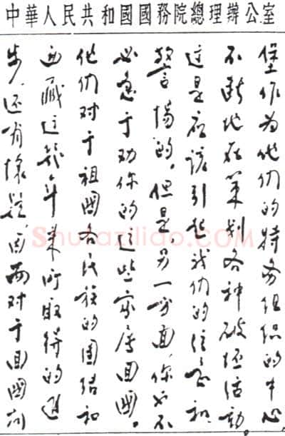 周恩来致达赖喇嘛书(１956年7月１2日)