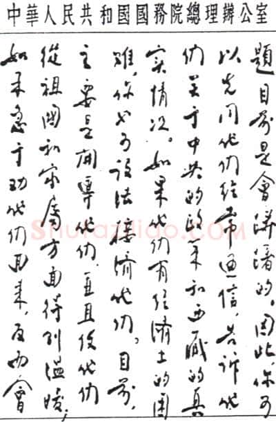 周恩来致达赖喇嘛书(１956年7月１2日)
