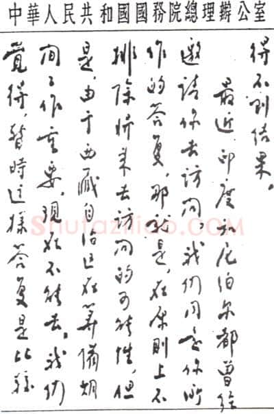 周恩来致达赖喇嘛书(１956年7月１2日)