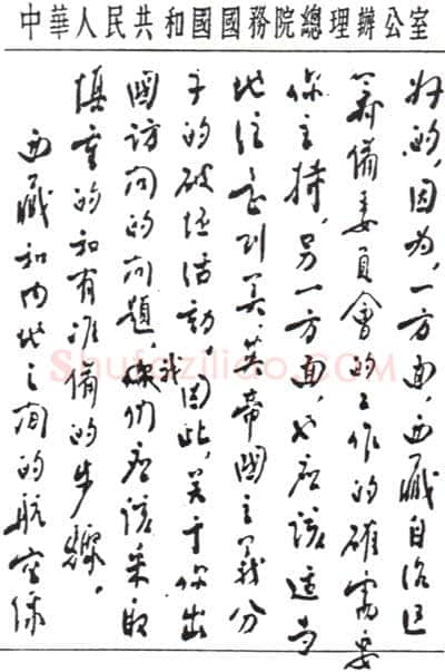 周恩来致达赖喇嘛书(１956年7月１2日)