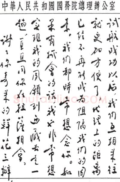 周恩来致达赖喇嘛书(１956年7月１2日)