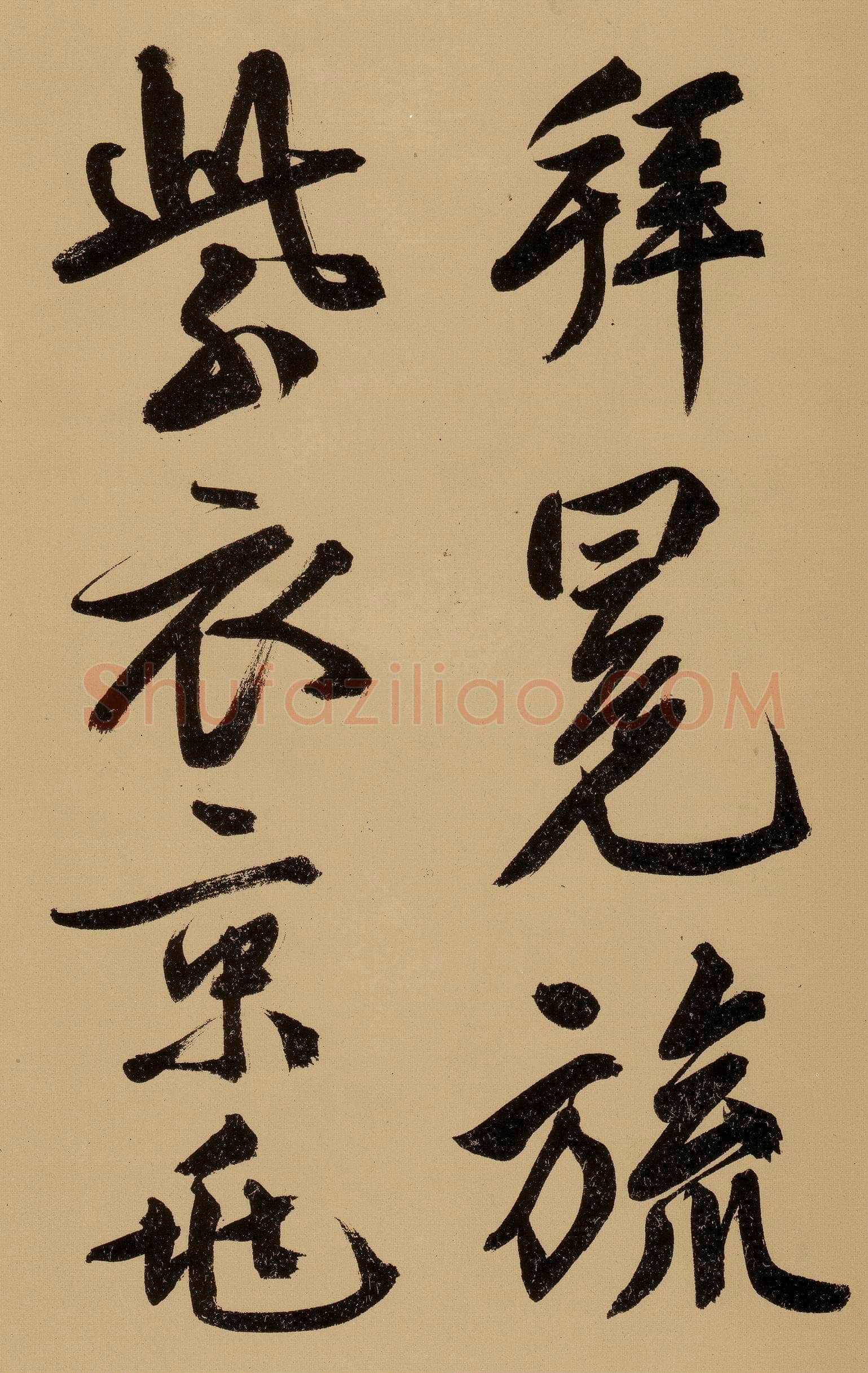 文徵明《行书自作诗卷》