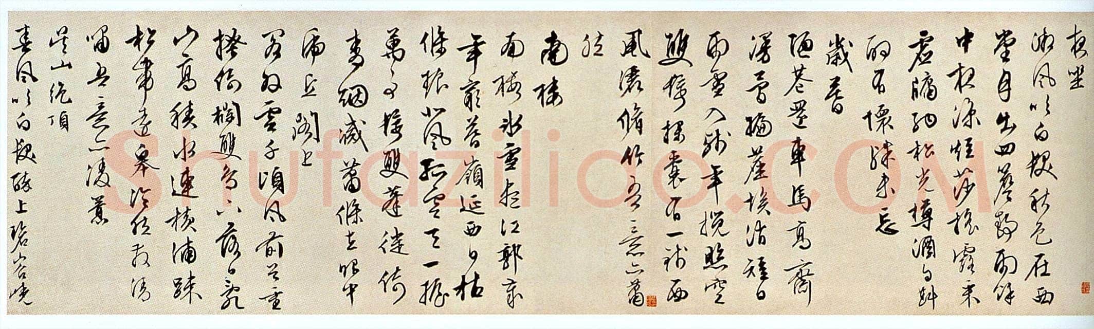 文徵明《草书自作诗卷》