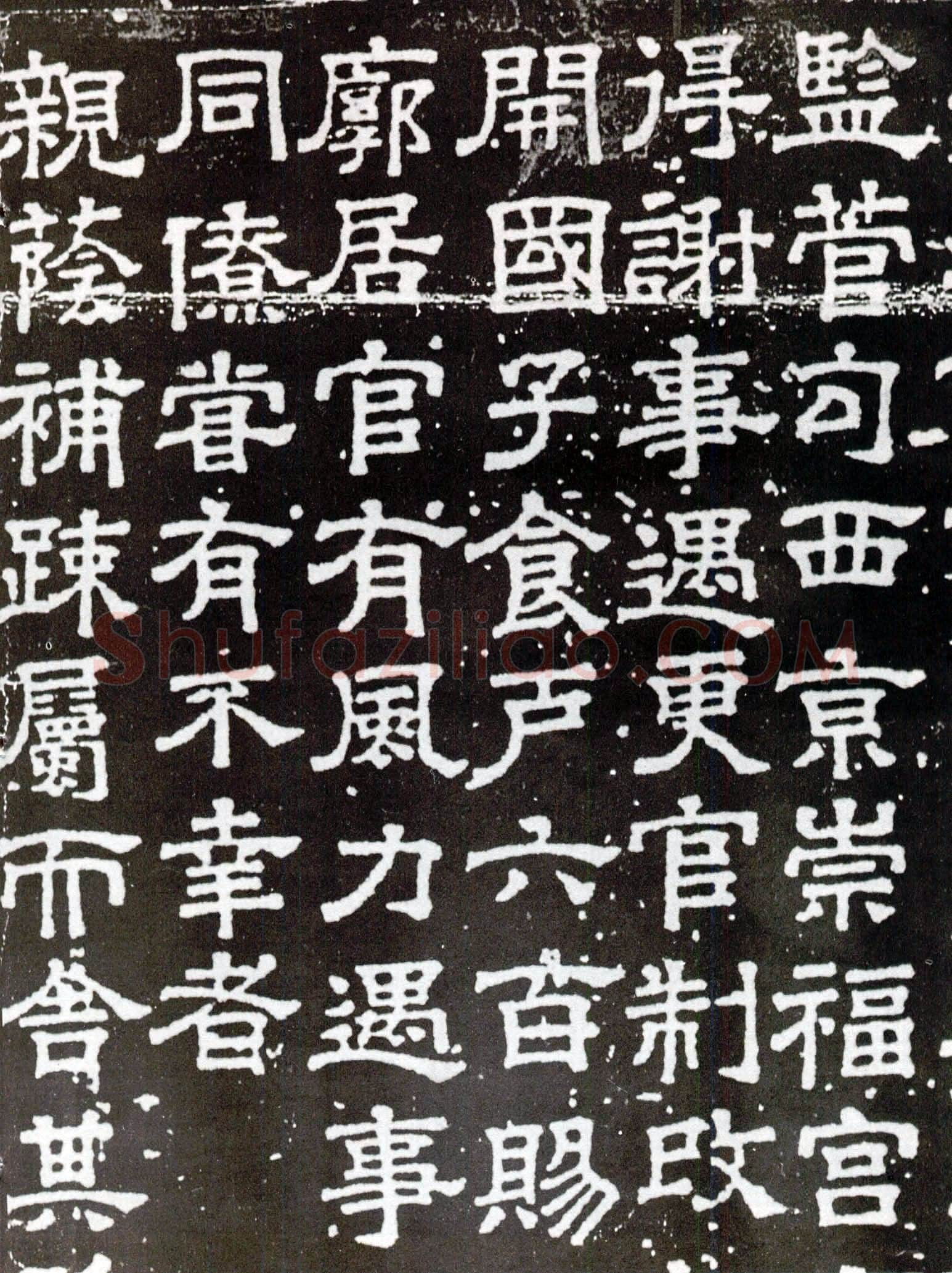 司马光《王尚恭墓志》隶书 开封博物馆藏