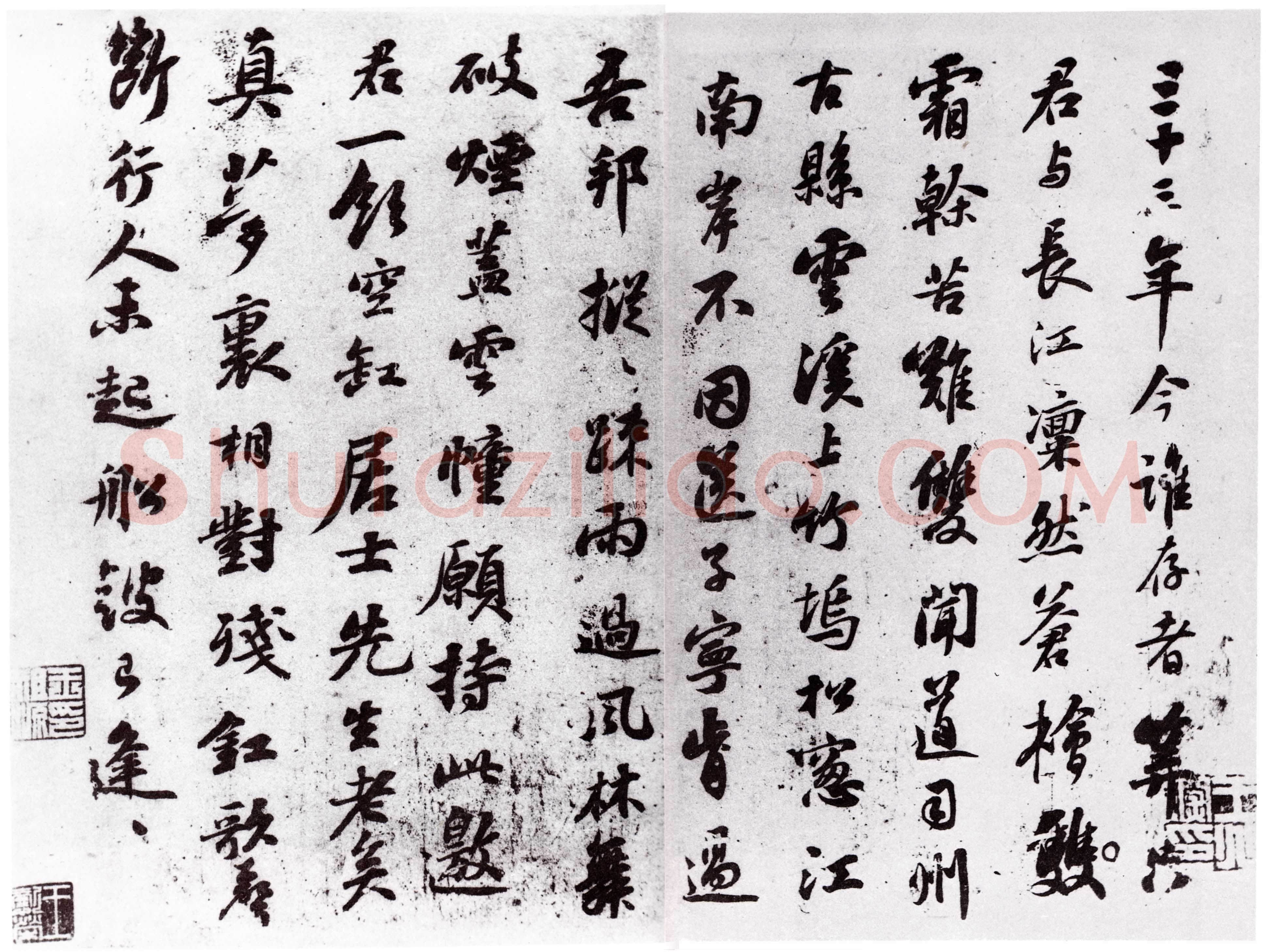 苏轼《满庭芳词》行书 元丰六年(1083年)