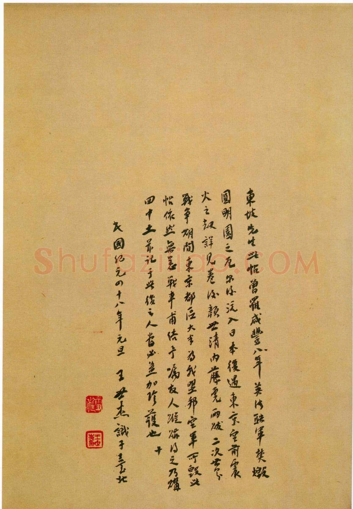 苏轼《黄州寒食诗帖》纸本行书 34.5×199.5cm 元丰五年(1082年)台北故宫博物院藏