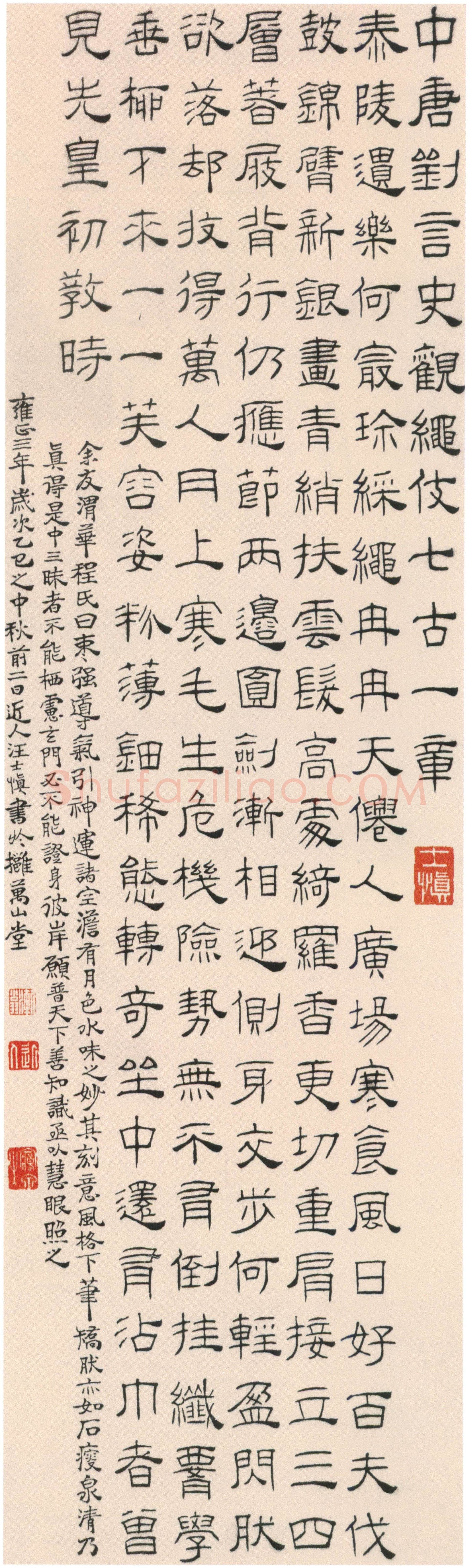 汪士慎《隶书观绳伎七古诗轴》纸本隶书 118.2×34.8cm 北京故宫博物院藏