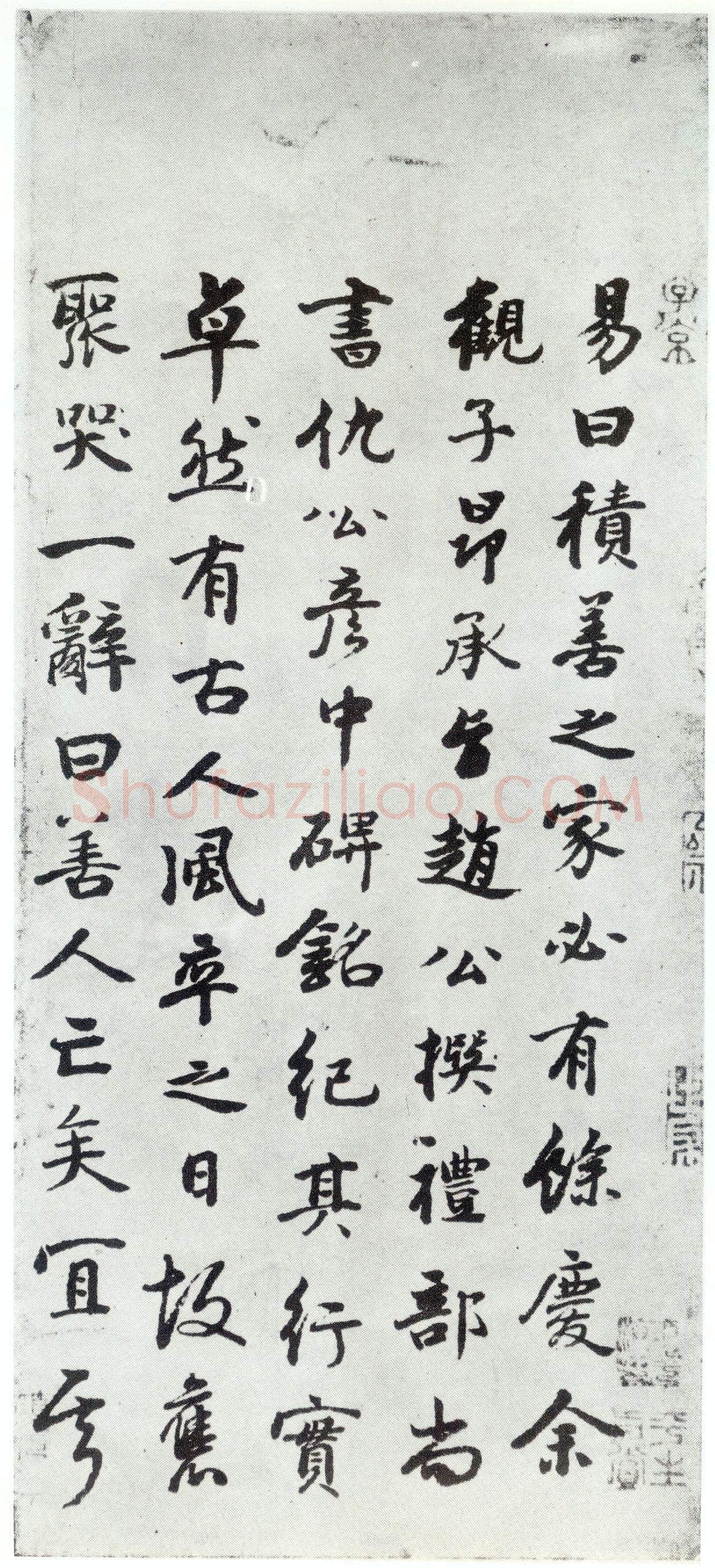 赵孟頫《仇锷墓志铭》楷书 日本阳明文库藏