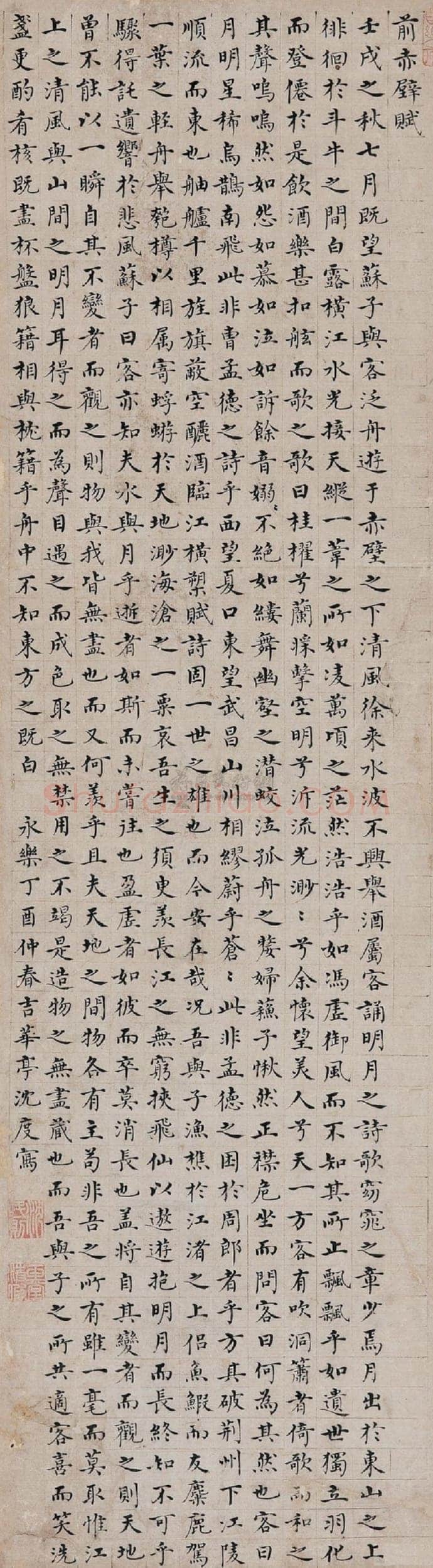 沈度《前赤壁赋》轴，楷书 94×27cm。 藏处不详