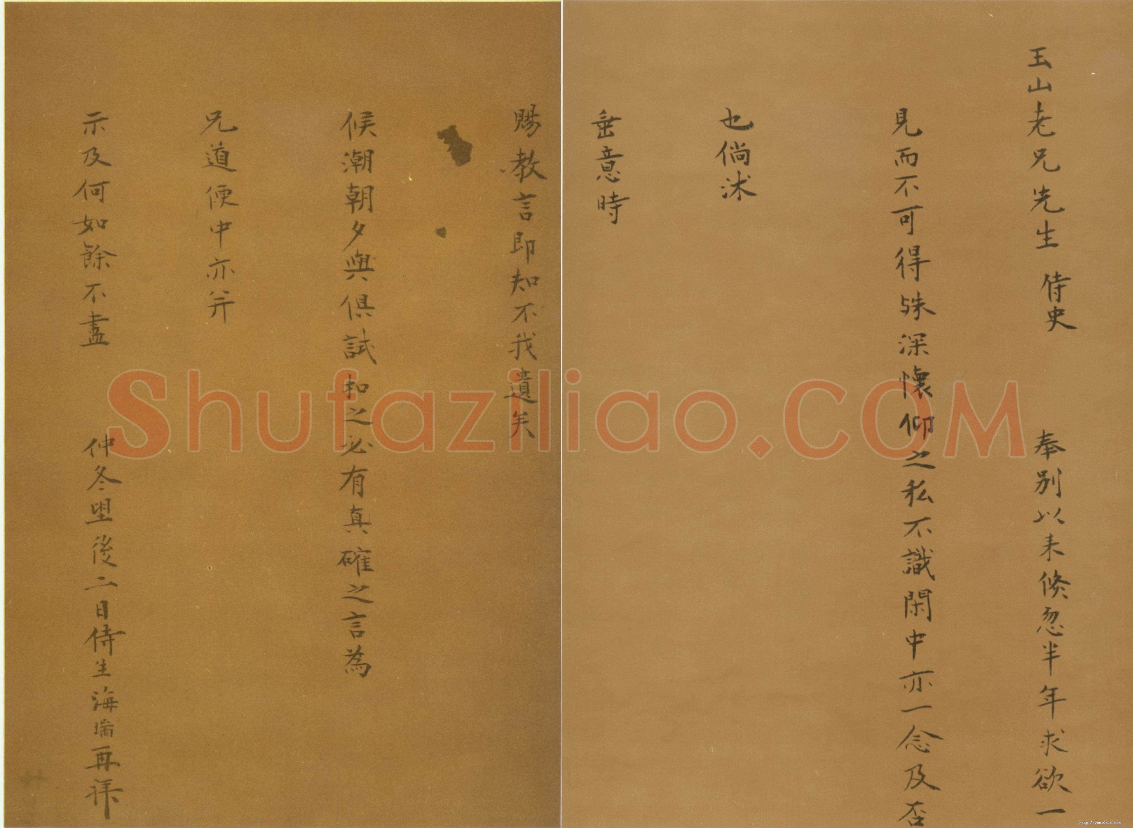 海瑞《奉别帖》