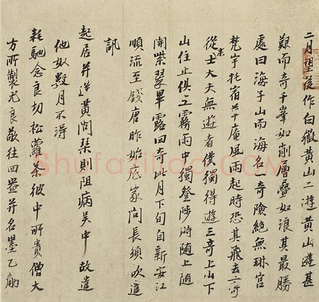 冯梦祯《行书致勉翁札页》