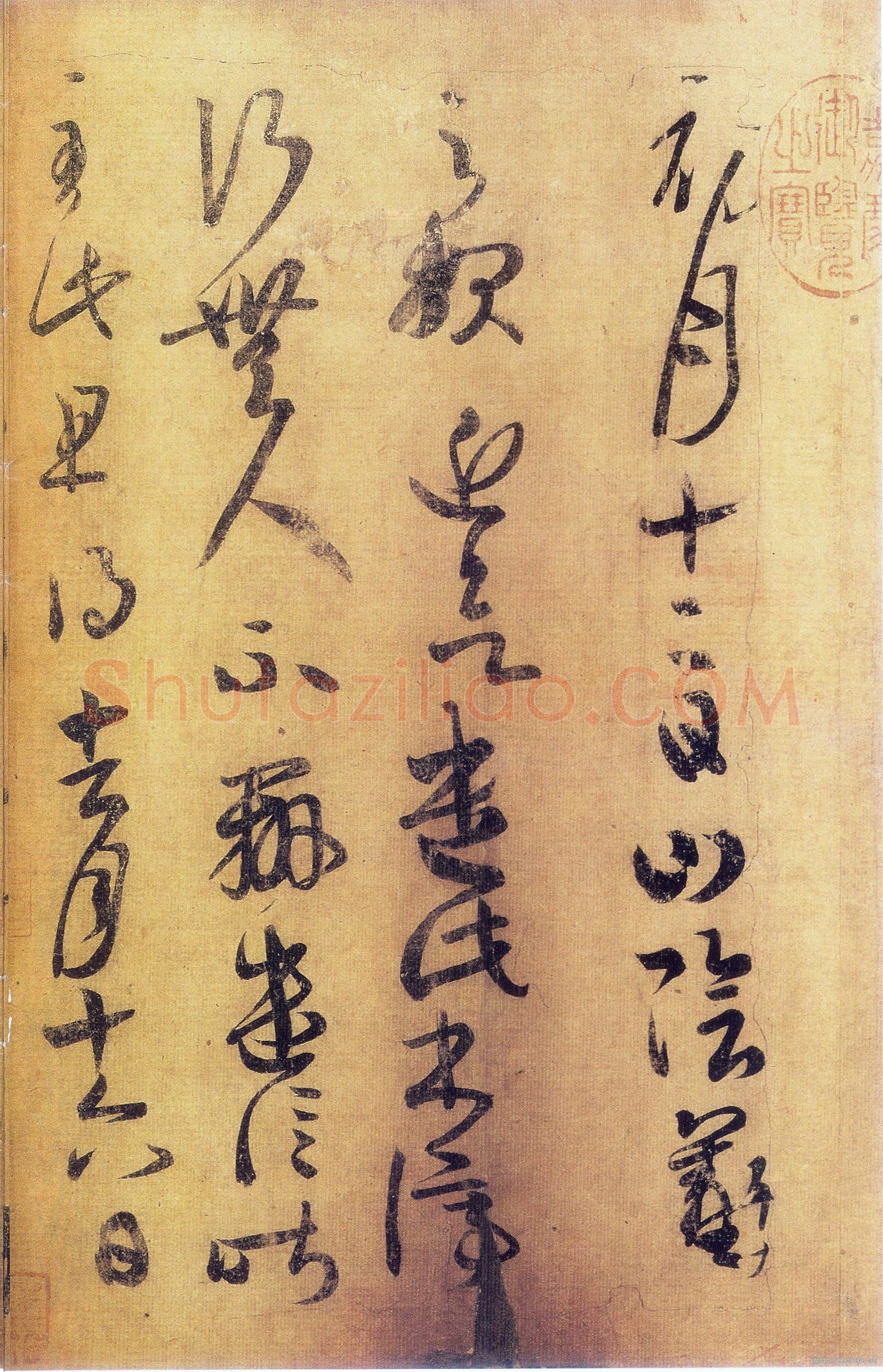 初月帖王羲之书法欣赏,摘自东晋初月帖