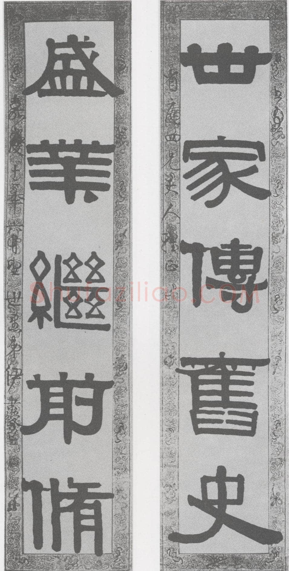 伊秉绶《隶书“世家盛业”五言联》