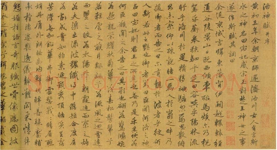 姚绶《行书洛神赋卷》绫本行书 36.4×183cm 上海博物馆藏