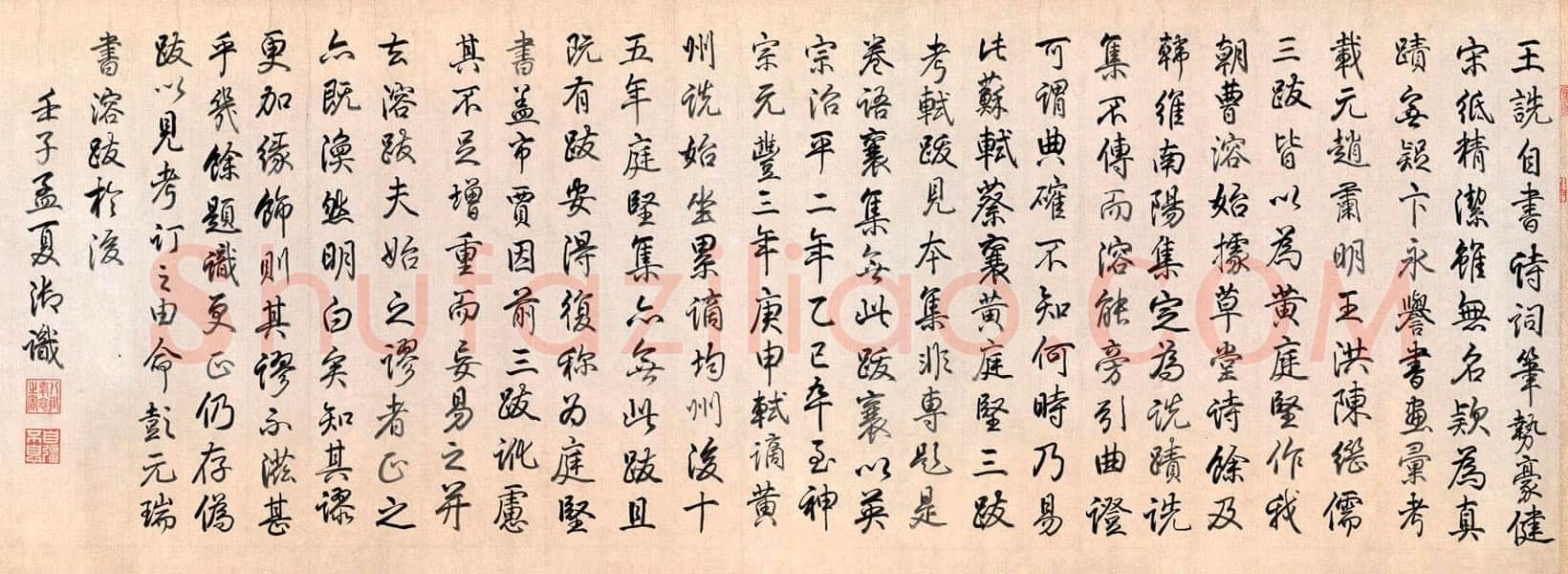 王诜《行书颍昌湖上诗词卷》纸本 31.3×271.9 cm 北京故宫博物院藏