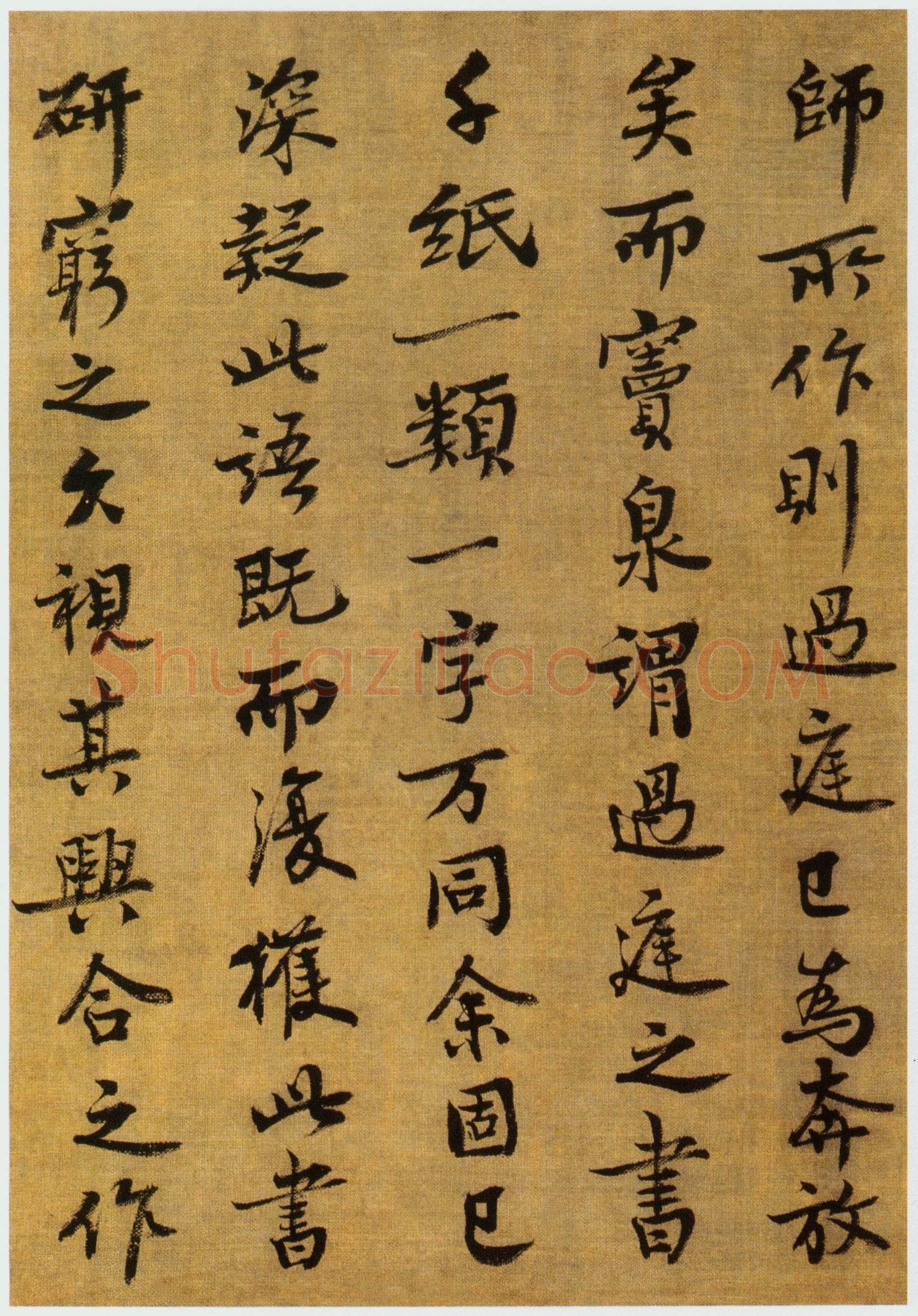 王诜《跋孙过庭千字文》辽宁省博物馆藏