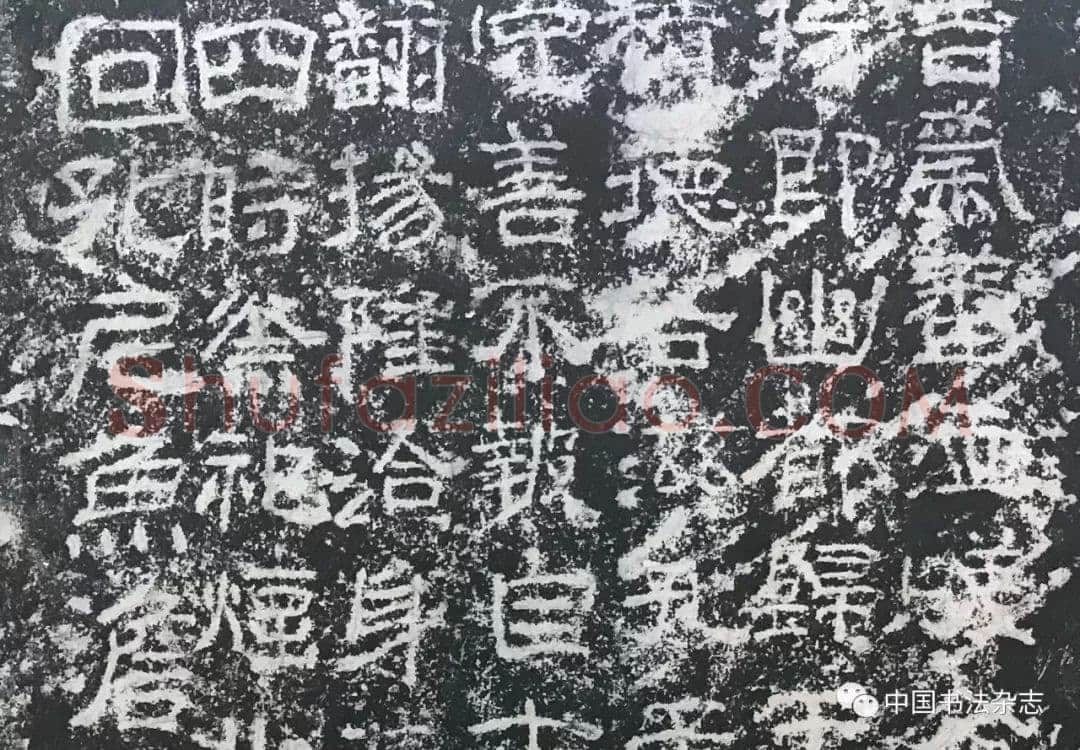 孟孝琚碑秦汉墨迹作品欣赏,摘自秦汉孟孝琚碑