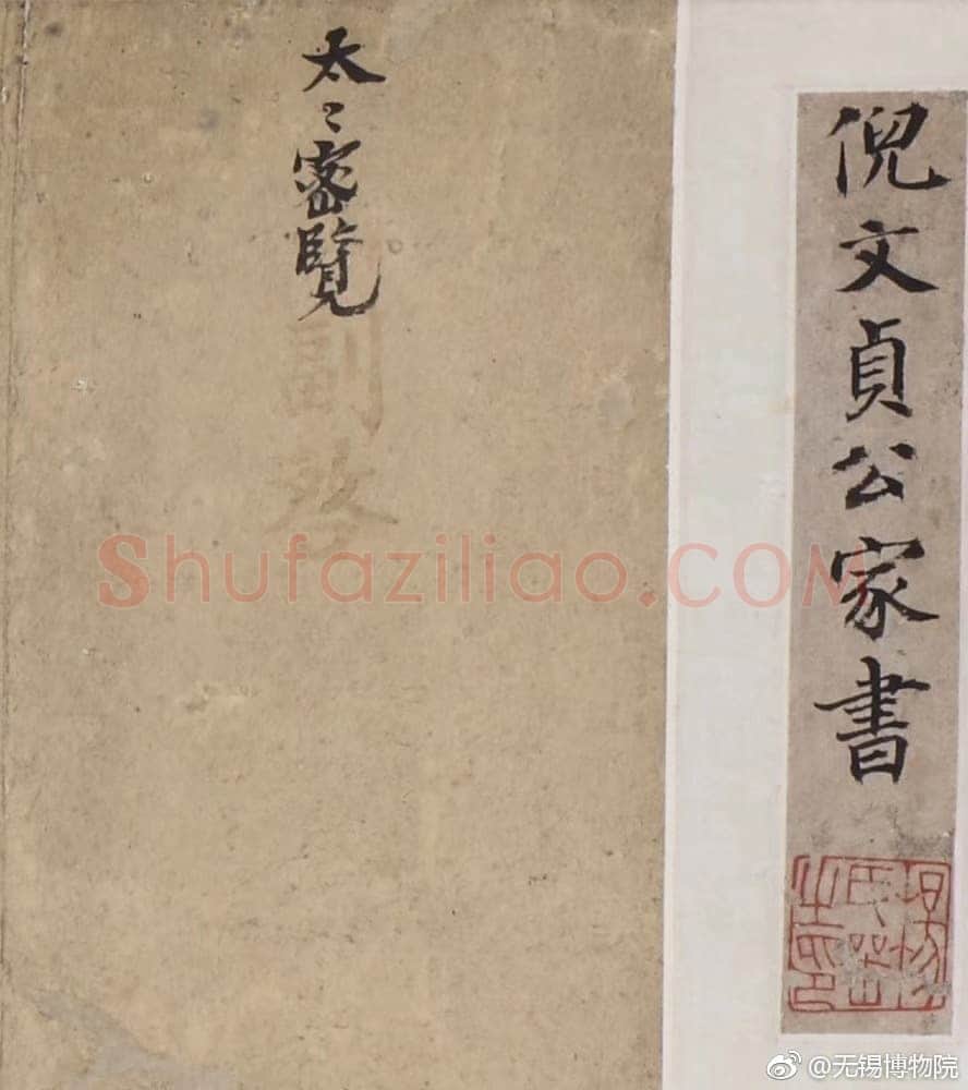 倪元璐《家书》纸本楷书 崇祯四年(1631)无锡博物院藏