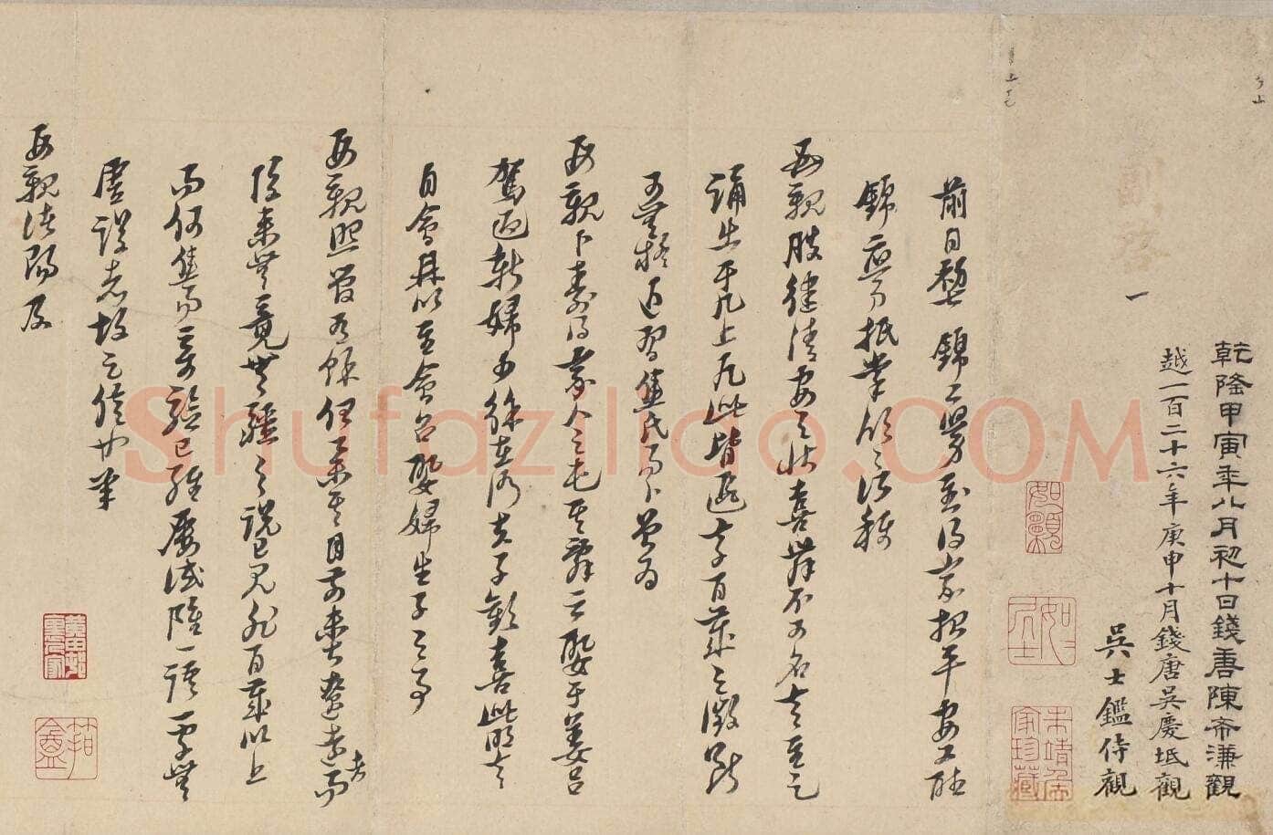 倪元璐《家书》纸本楷书 崇祯四年(1631)无锡博物院藏