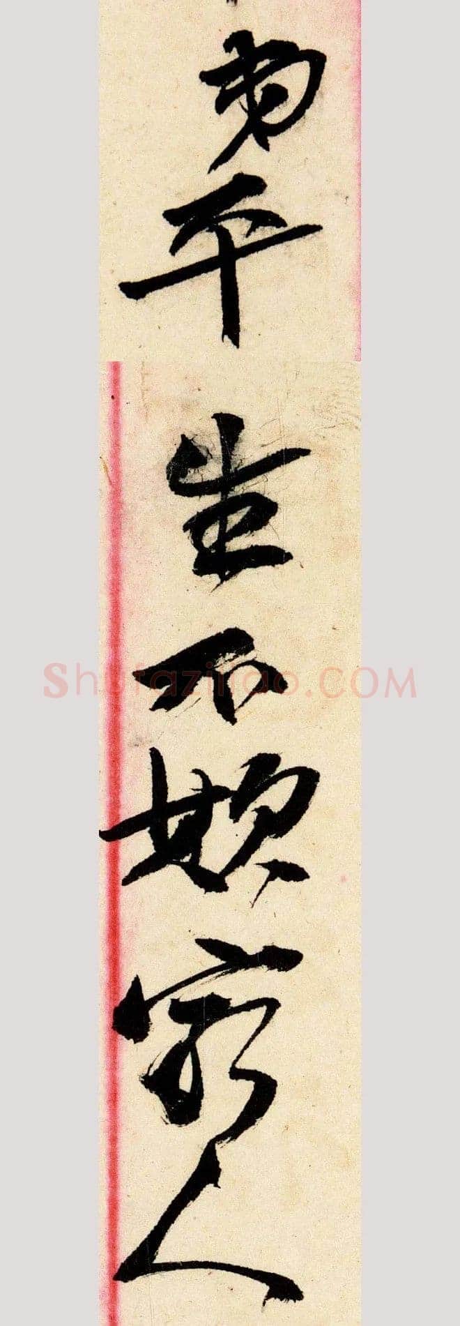 《上海图书馆藏赵之谦手札研究》,戴家妙