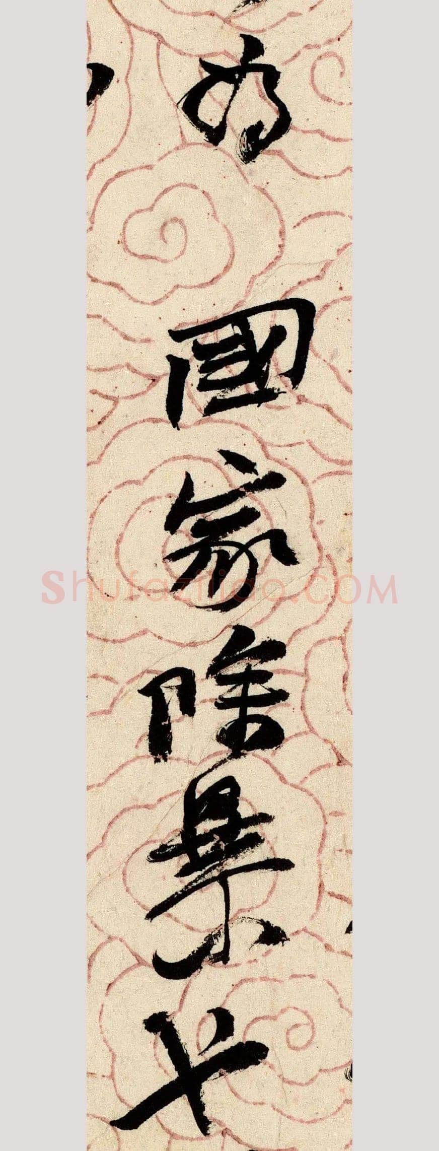 《上海图书馆藏赵之谦手札研究》,戴家妙