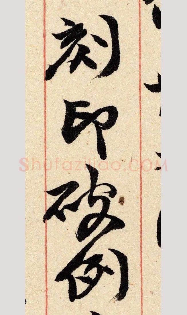 《上海图书馆藏赵之谦手札研究》,戴家妙