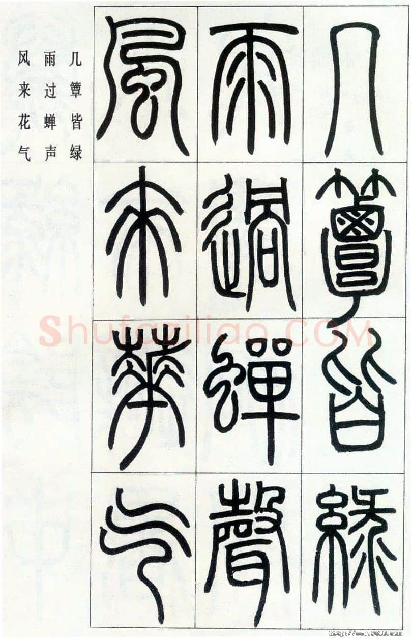 邓石如《四体书册之篆书八闼册》无锡博物馆藏