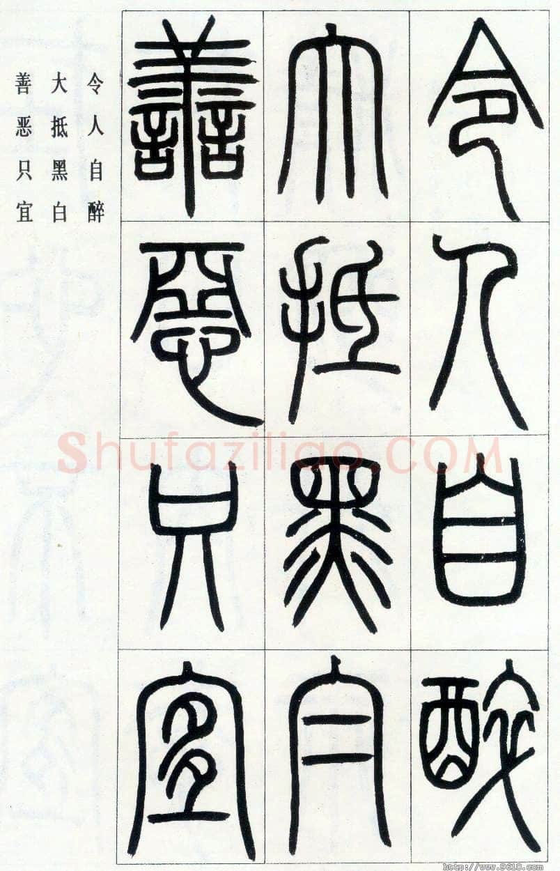 邓石如《四体书册之篆书八闼册》无锡博物馆藏