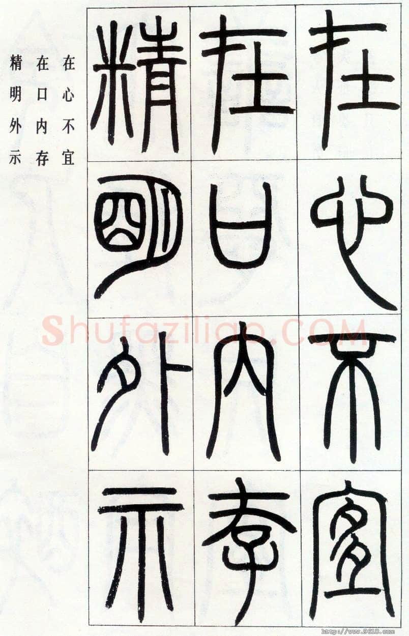 邓石如《四体书册之篆书八闼册》无锡博物馆藏
