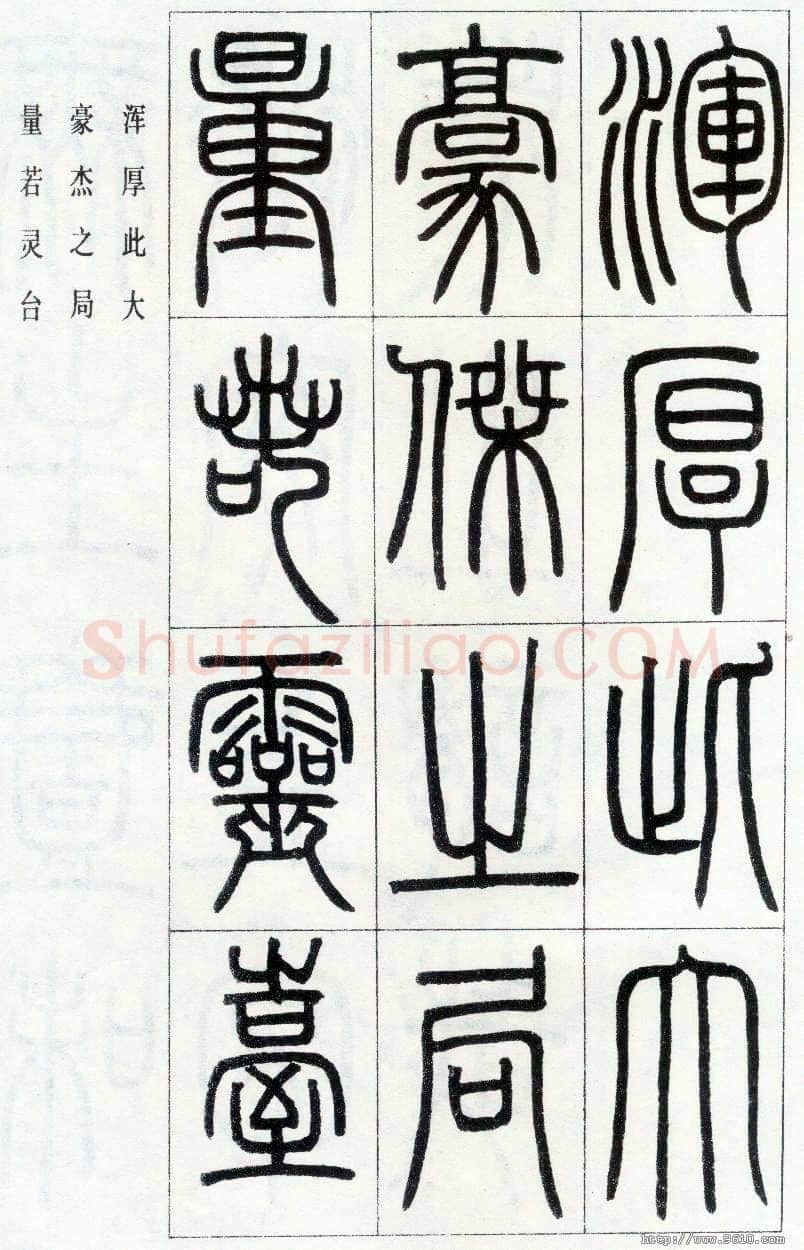 邓石如《四体书册之篆书八闼册》无锡博物馆藏