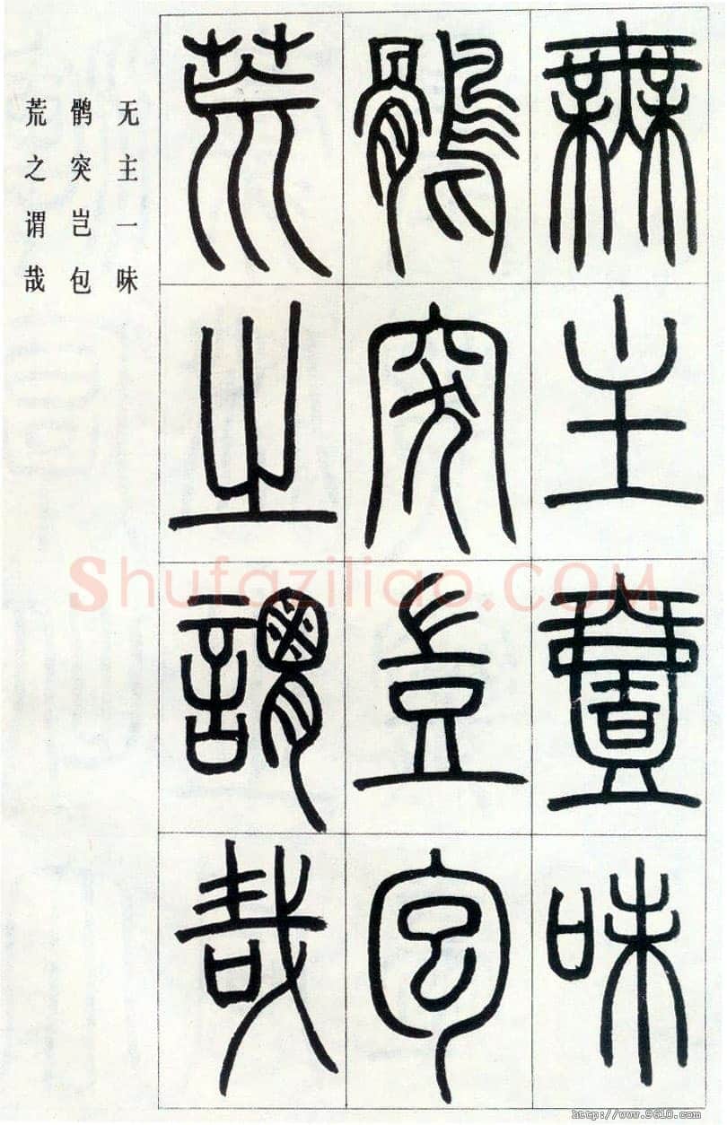 邓石如《四体书册之篆书八闼册》无锡博物馆藏