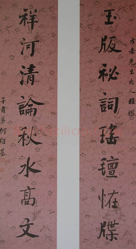 何绍基《楷书玉版祥河八言联》冰梅笺本 176×40cm×2 青岛市博物馆藏。