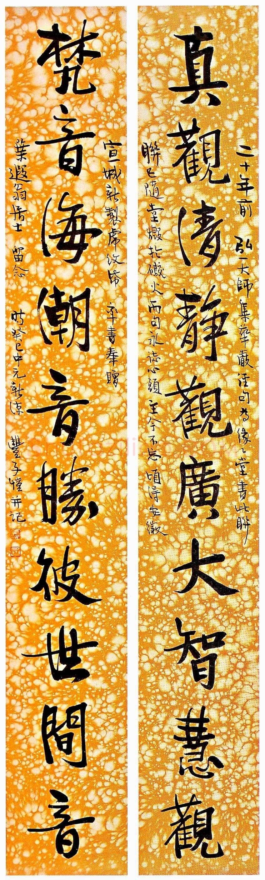 丰子恺行书十言联