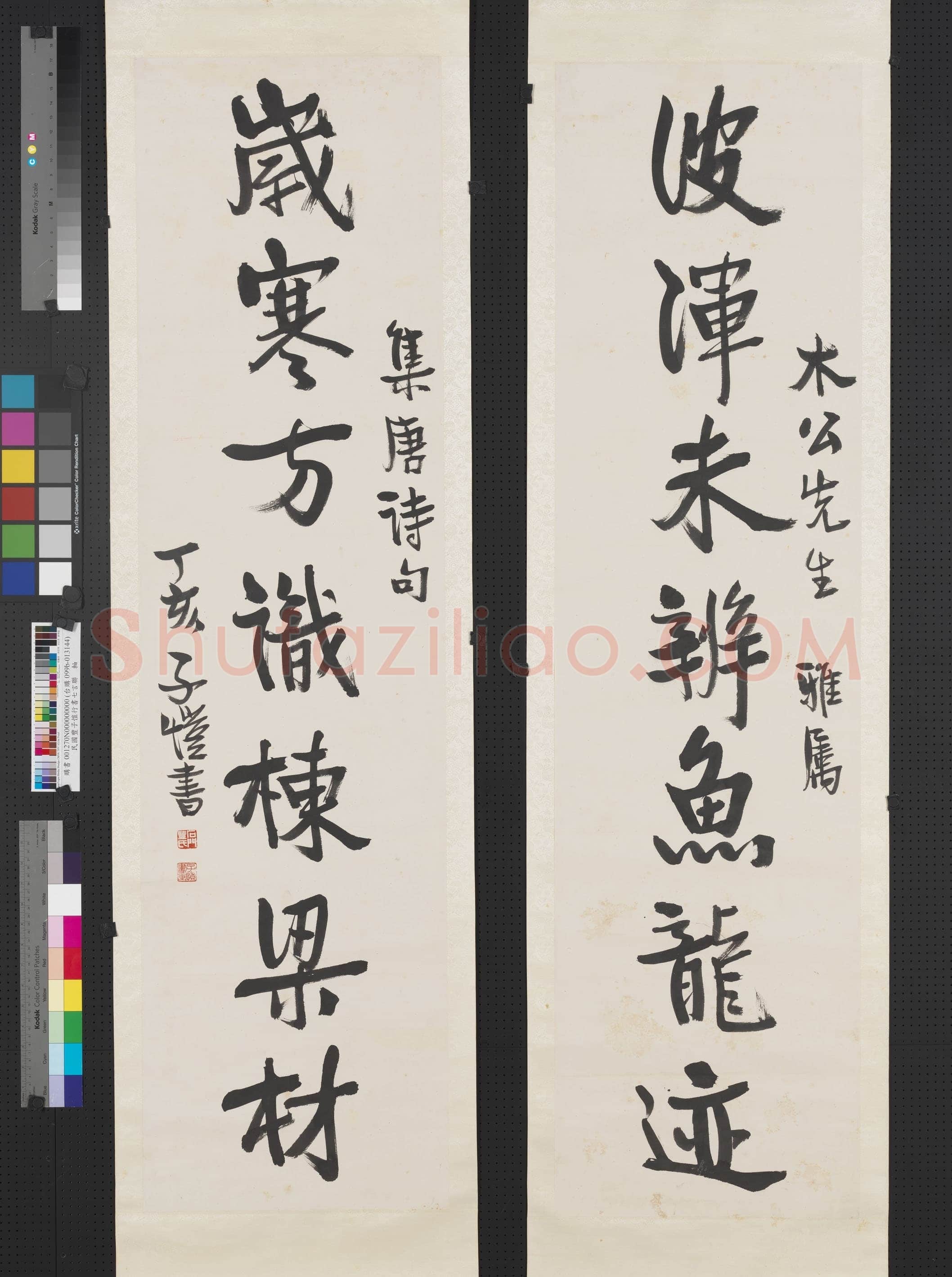 丰子恺《行书波浑岁寒七言联》纸本 行书 143×38cm 台北故宫博物院藏