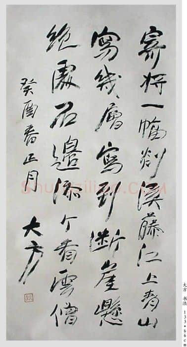 方地山行书中堂