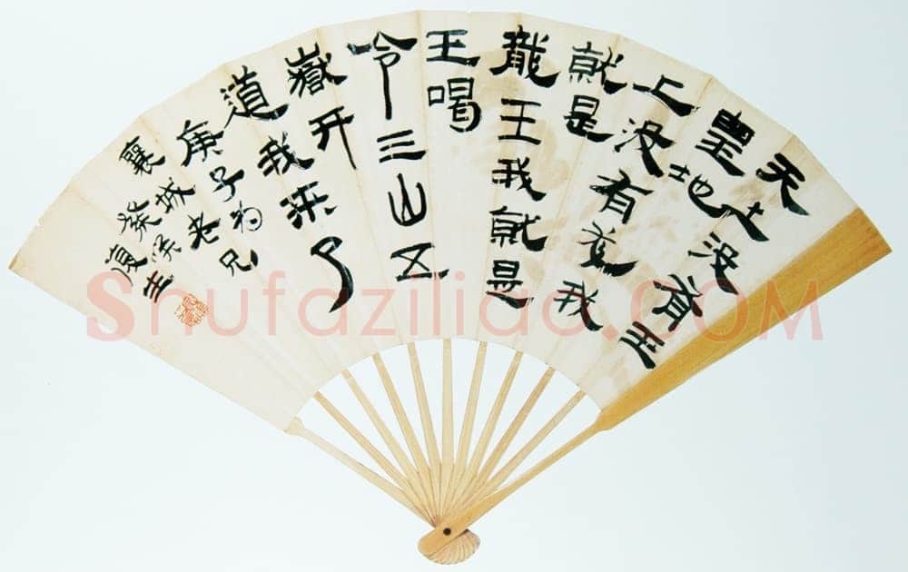 白蕉《隶书新民歌成扇》庚子(1960年)
