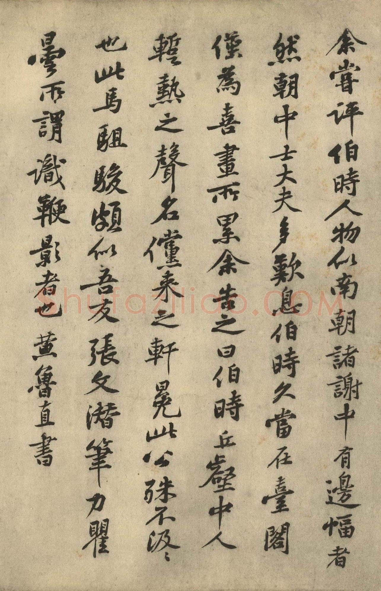 黄庭坚《李公麟